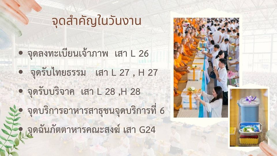 พิธีถวายอุปกรณ์ทำความสะอาด  วันเสาร์ที่ 16 ธันวาคม พ.ศ. 2566