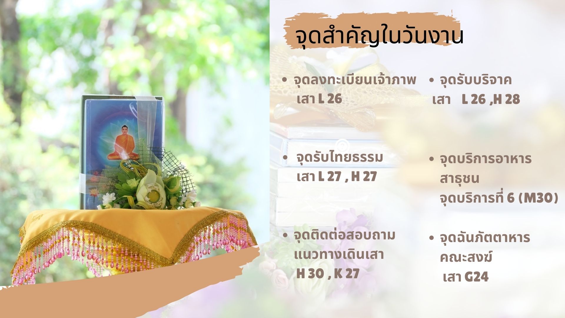 ขอเชิญชวนร่วมพิธีถวายหนังสือธรรมะ บาลี นักธรรม ทางก้าวหน้า ในวันที่ 27 พฤษภาคม 2566