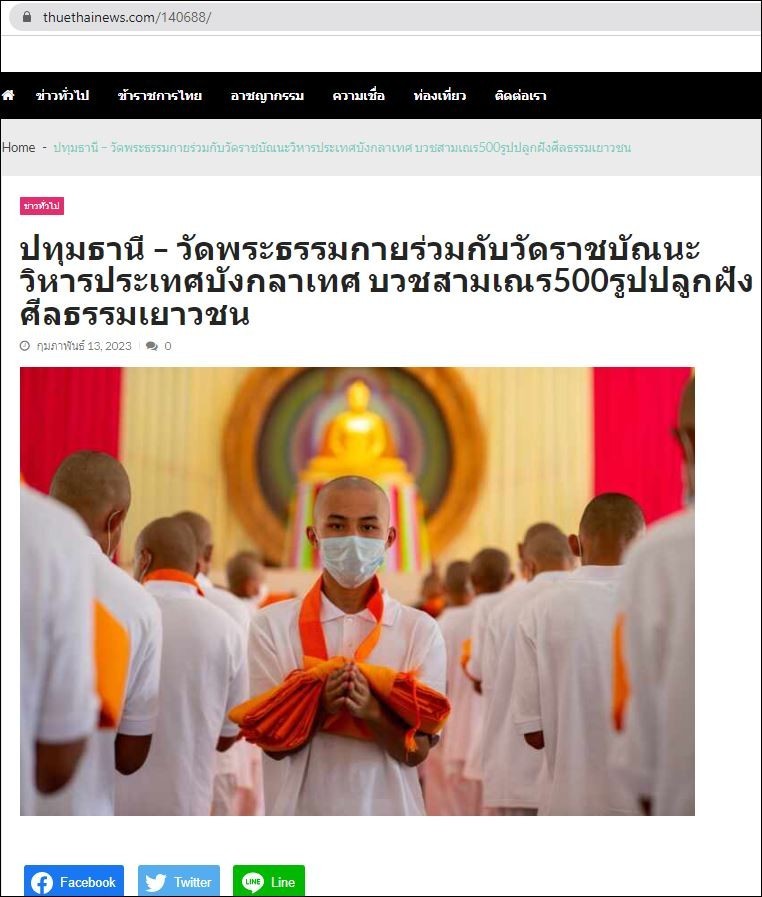 สื่อมวลชนเสนอข่าว จัดบวชสามเณรบังกลาเทศ 500 รูป ปลูกฝังศีลธรรมเยาวชน
