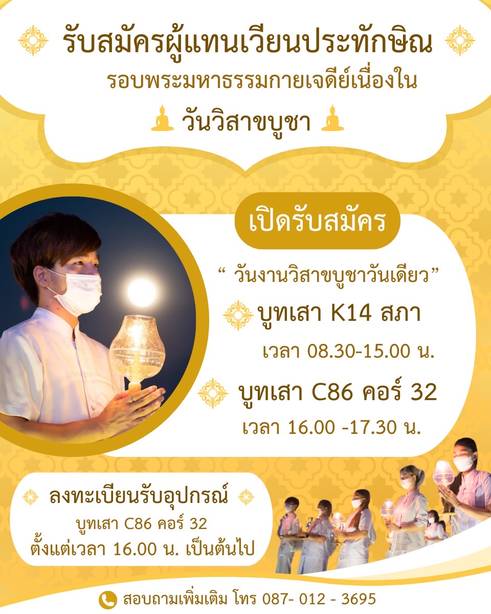 ปฏิทินงานบุญวัดพระธรรมกาย ประจำเดือนพฤษภาคม 2567