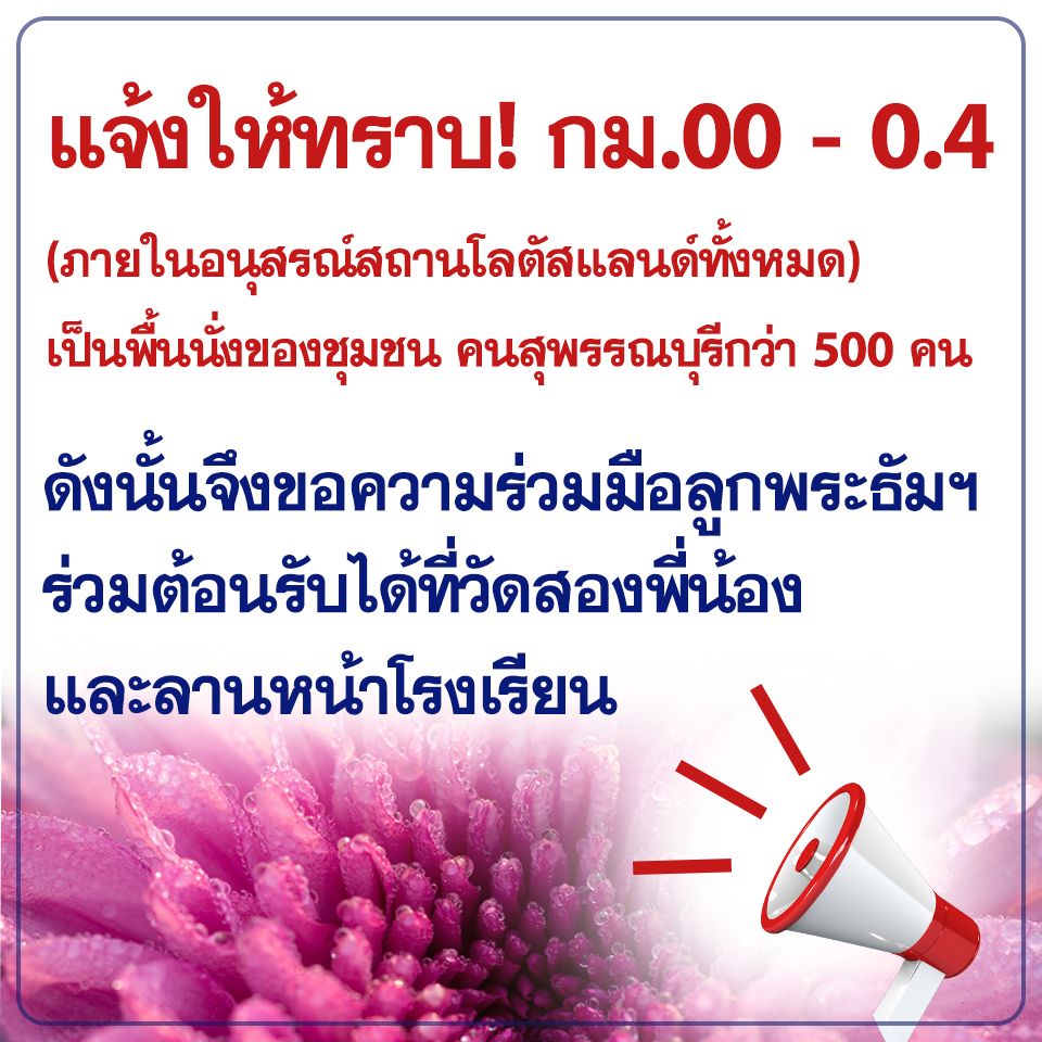 แผนที่ และผังจราจร เส้นทางเดินพระธรรมยาตรา รายวัน