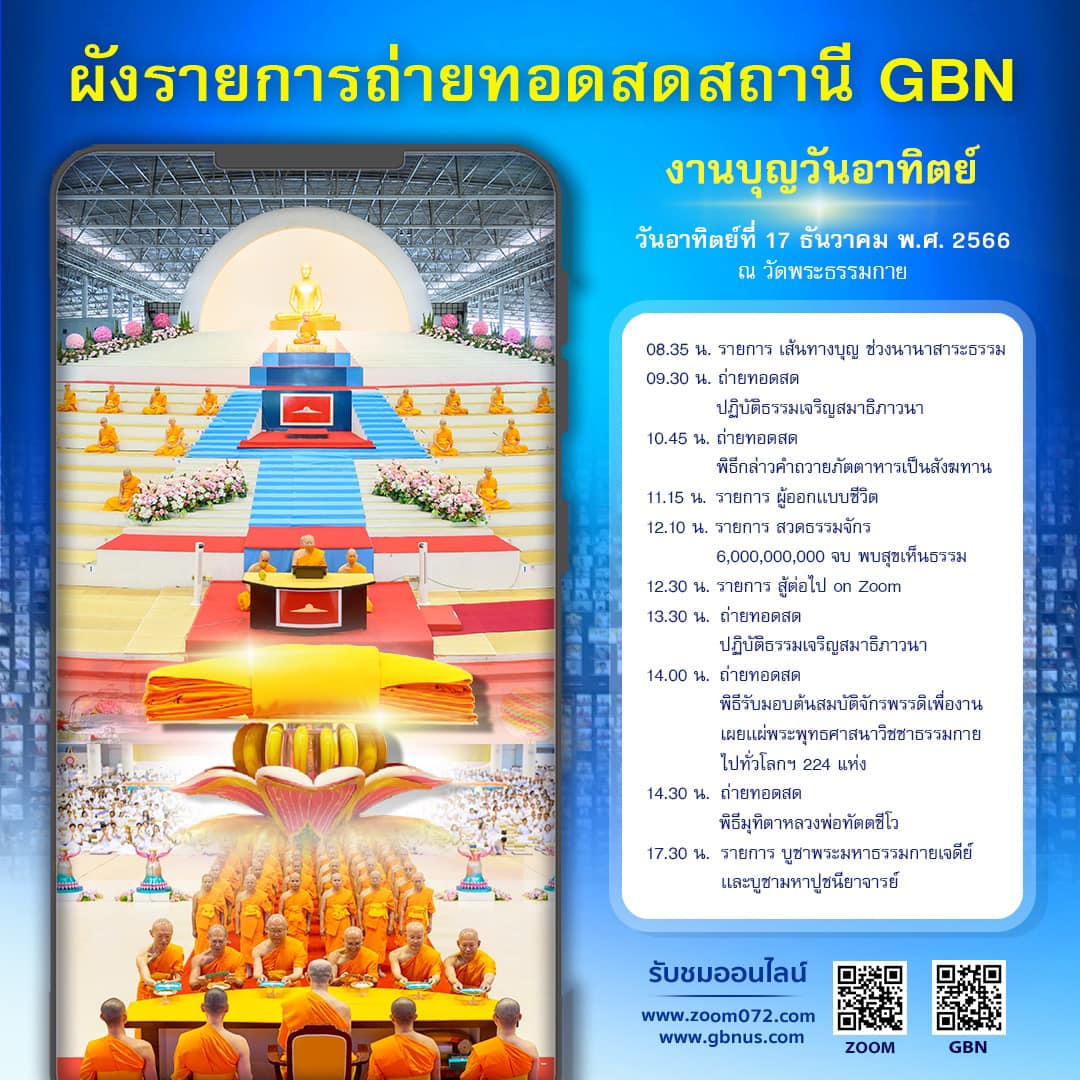 งานบุญวันอาทิตย์  วันอาทิตย์ที่ 17 ธันวาคม พ.ศ. 2566