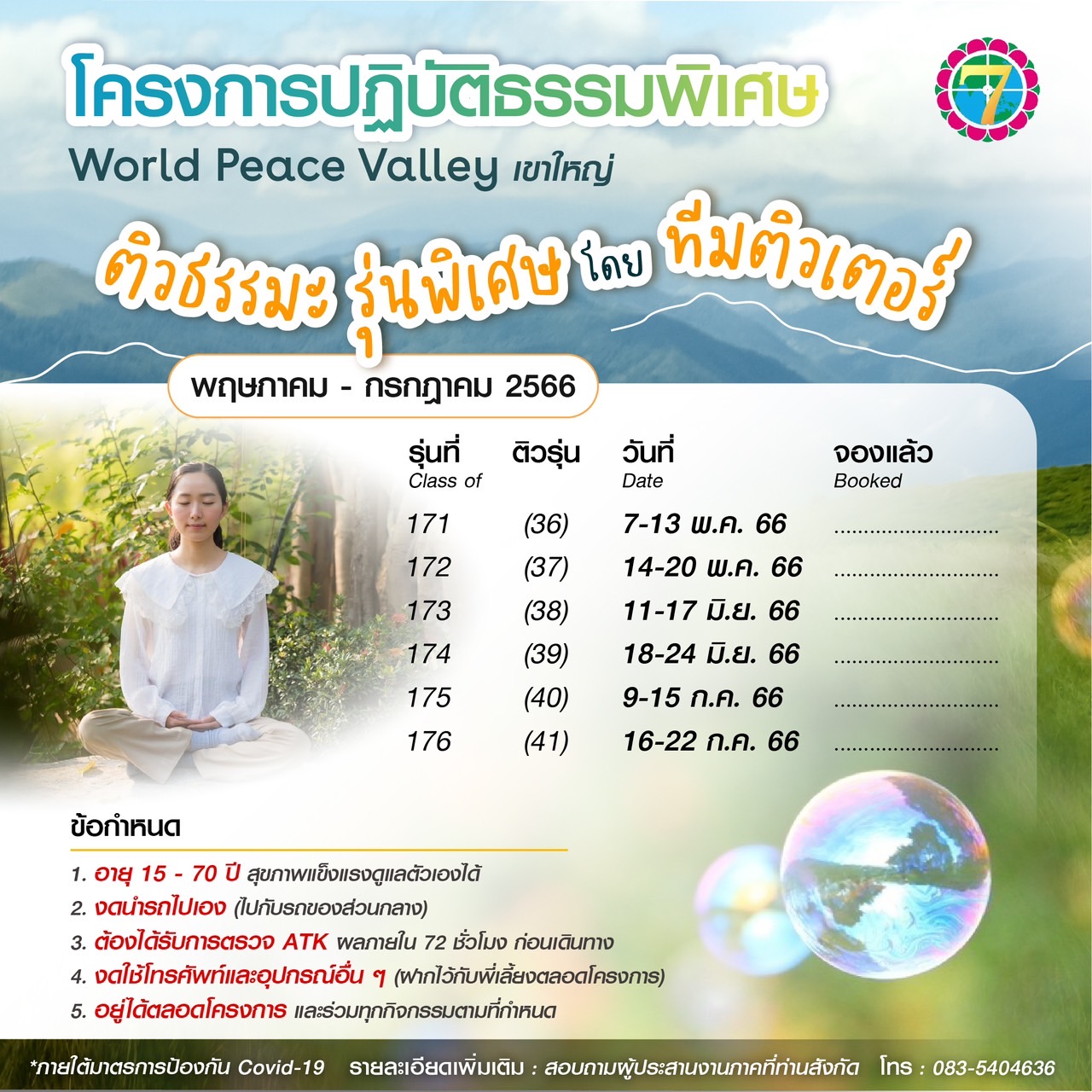 รวมกัน 102+ ภาพ เพลงนั่งสมาธิดอกไม้บาน ครบถ้วน