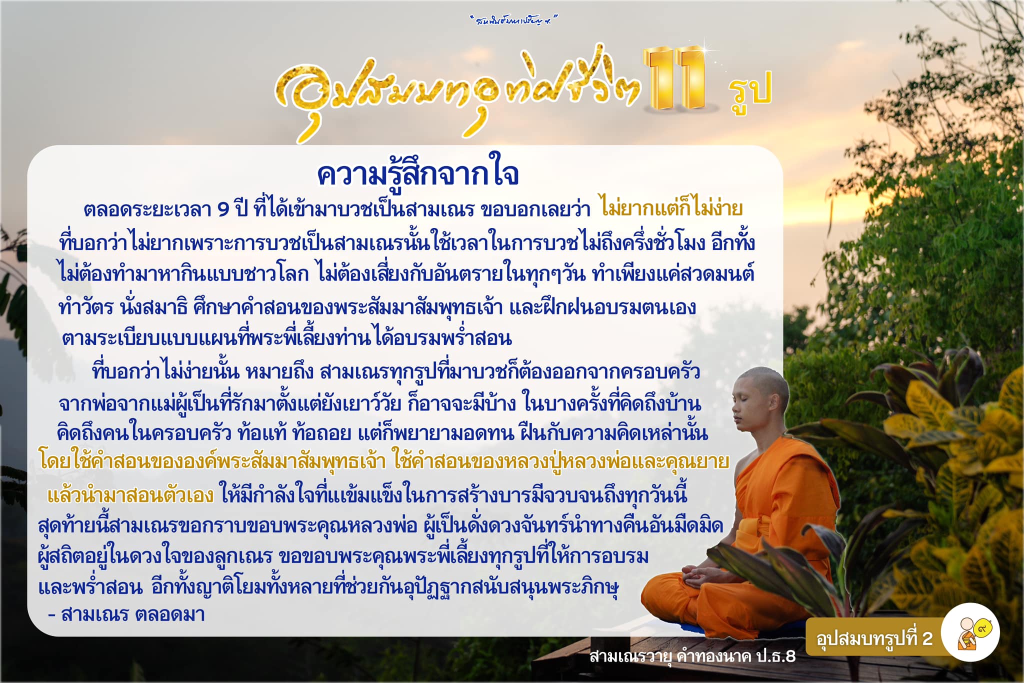 พิธีอุปสมบทสามเณรเปรียญธรรม 11 รูป