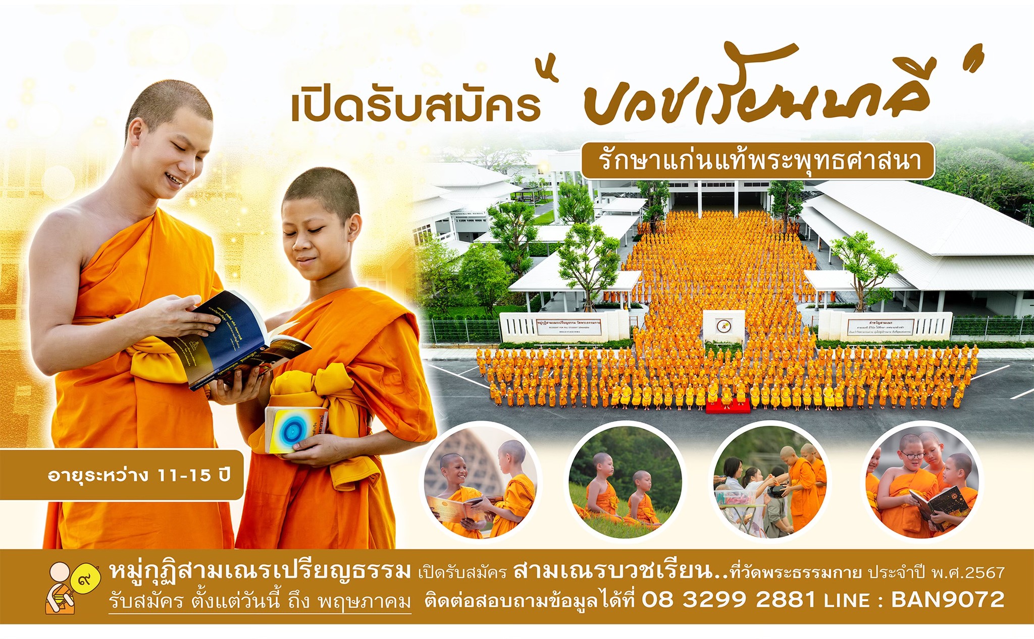 เปิดรับสมัครบวชเรียนบาลี