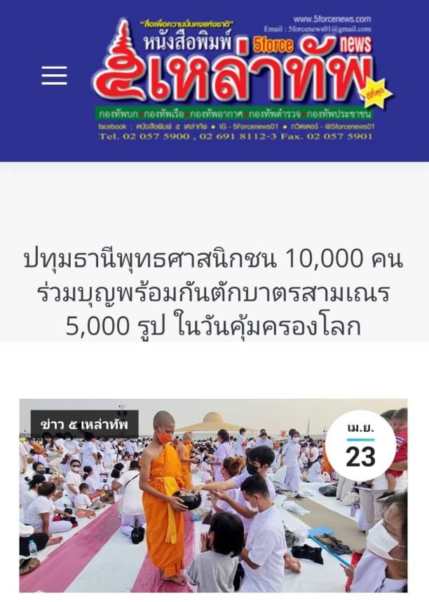ขอขอบคุณ สื่อมวลชนเสนอข่าววัดพระธรรมกาย จัดทำบุญตักบาตรสามเณร 5,000 รูป