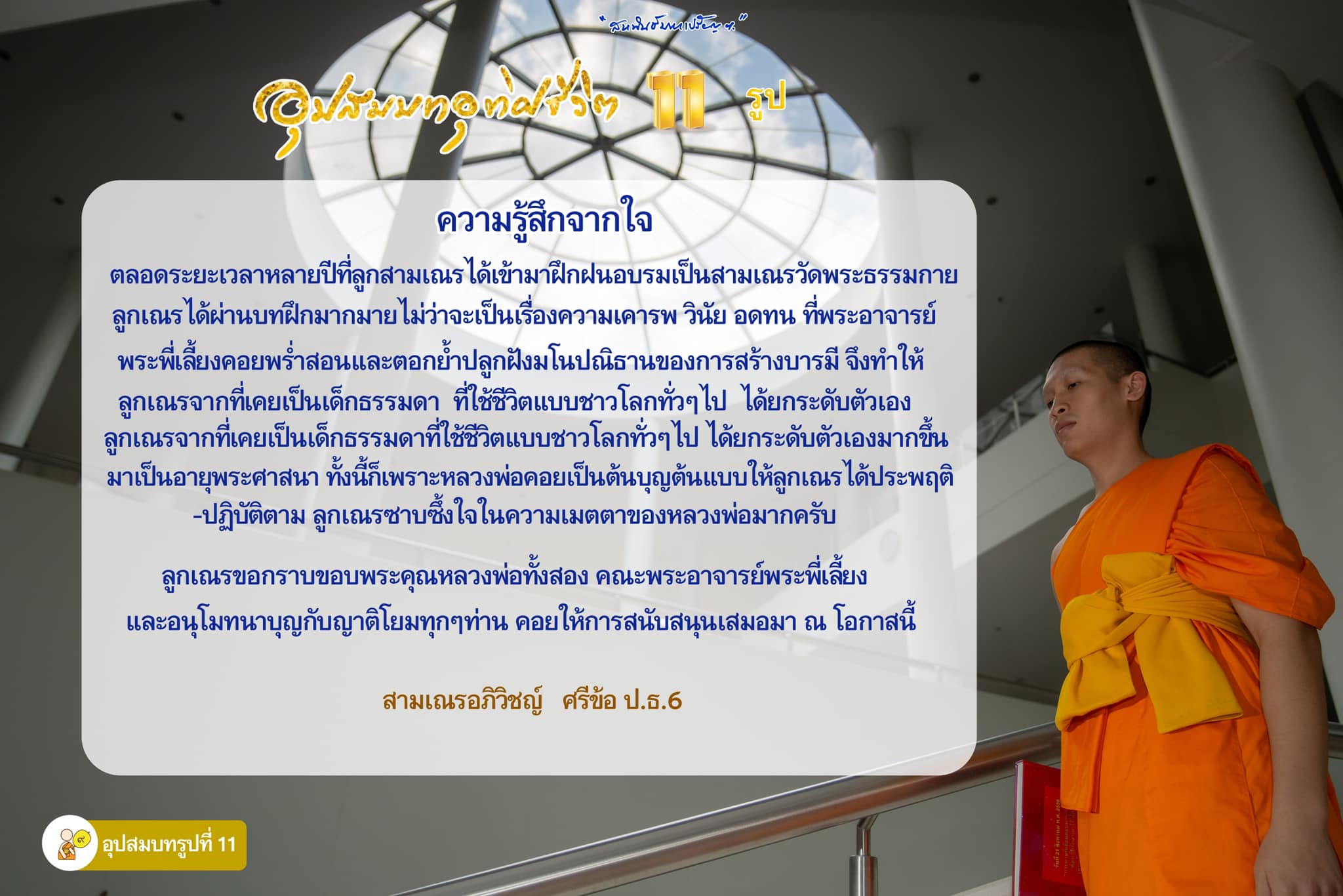 พิธีอุปสมบทสามเณรเปรียญธรรม 11 รูป