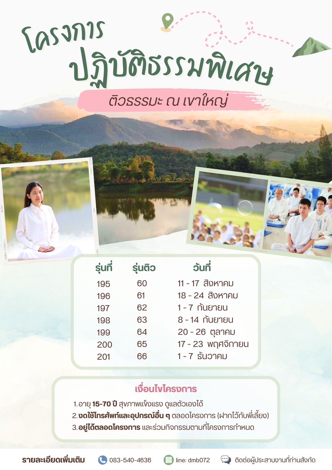 โครงการปฏิบัติธรรมพิเศษดอกไม้บาน ตลอดปี 2567