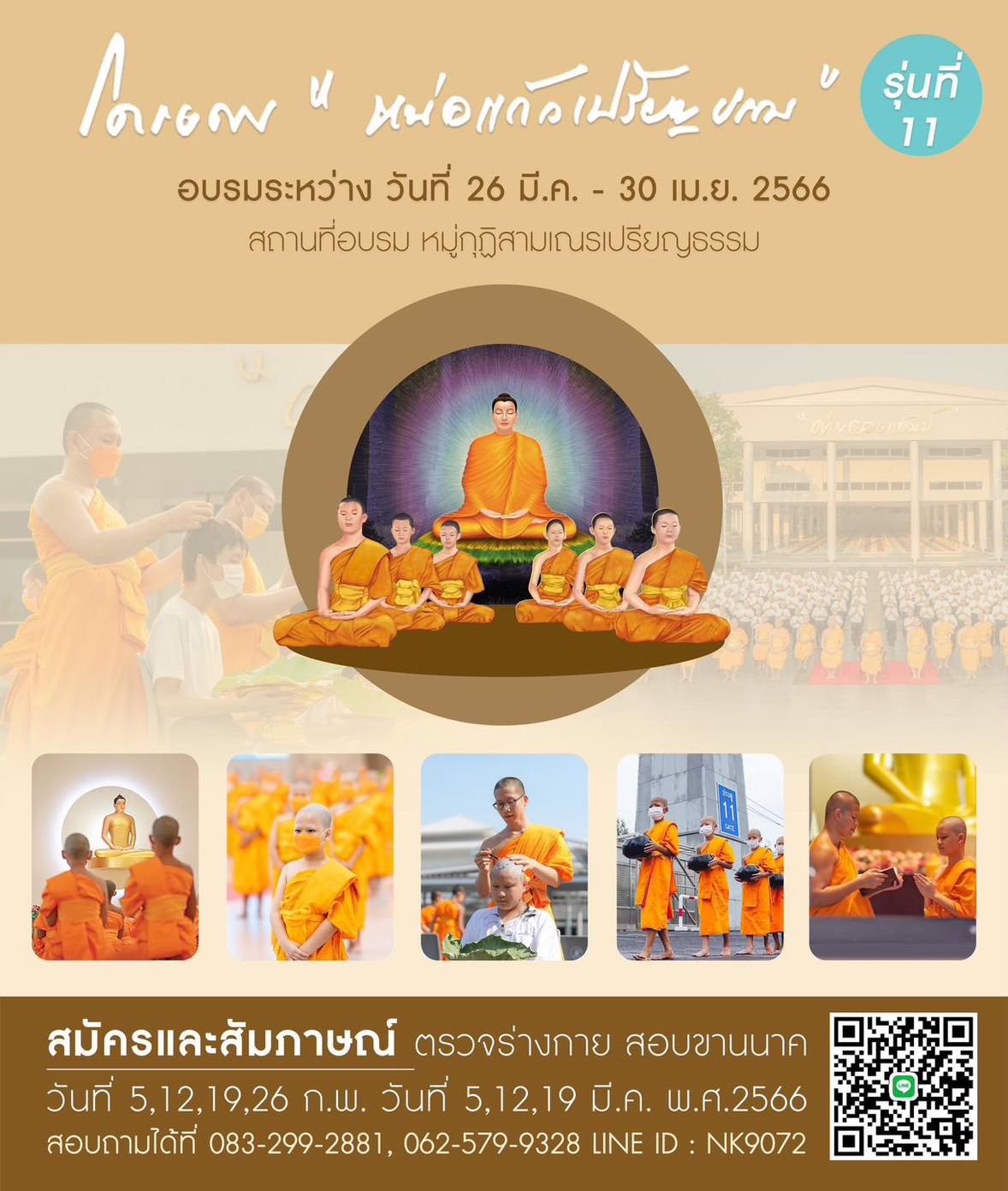 7 โครงการบรรพชาและอุปสมบท ภาคฤดูร้อน