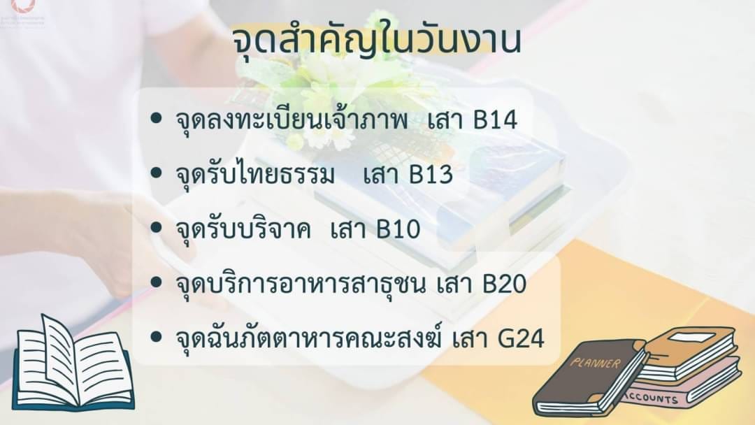 ขอเชิญร่วมพิธีถวายหนังสือธรรมะ