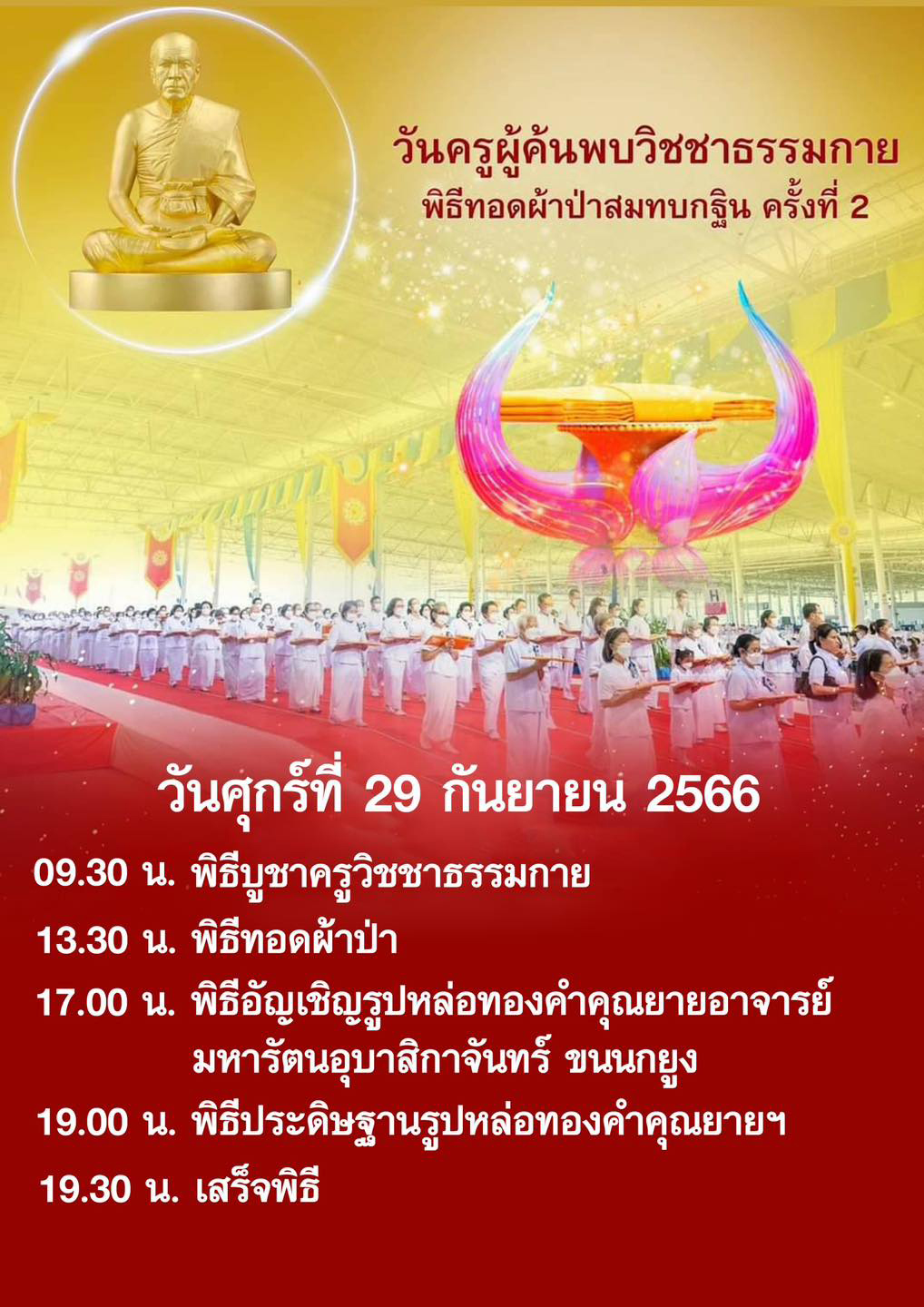 วันครูผู้ค้นพบวิชชาธรรมกาย ทอดผ้าป่าสมทบกฐิน ครั้งที่ 2