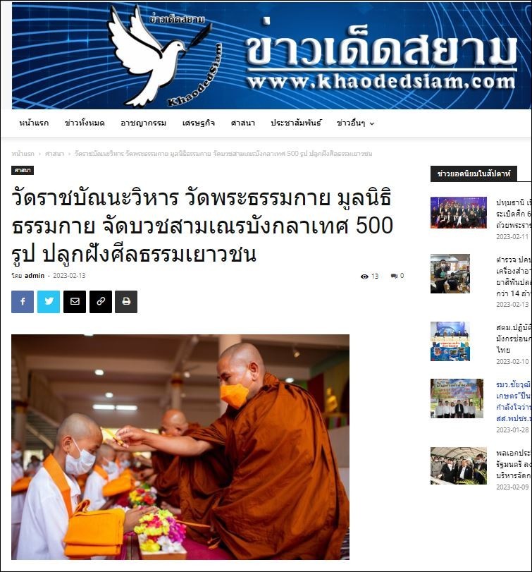 สื่อมวลชนเสนอข่าว จัดบวชสามเณรบังกลาเทศ 500 รูป ปลูกฝังศีลธรรมเยาวชน