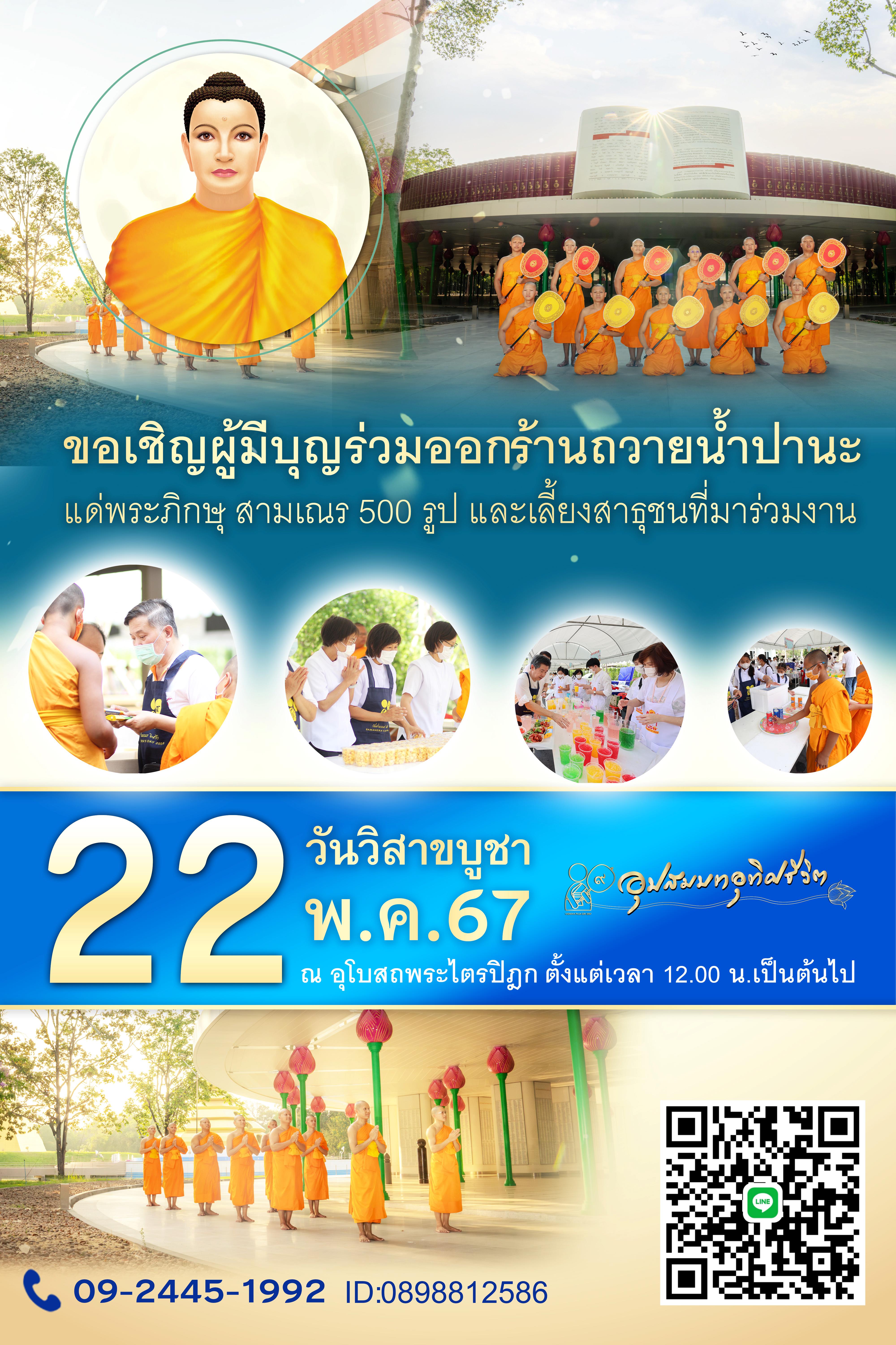 พิธีอุปสมบทสามเณรเปรียญธรรม 11 รูป