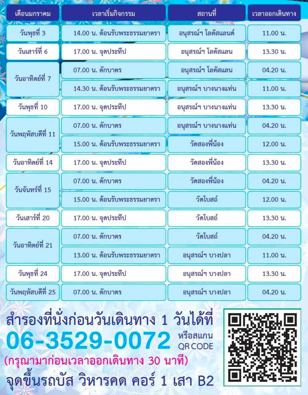 Update ปฏิทินโครงการธรรมยาตรา อนุสรณ์สถาน 7 แห่ง ปีที่ 12