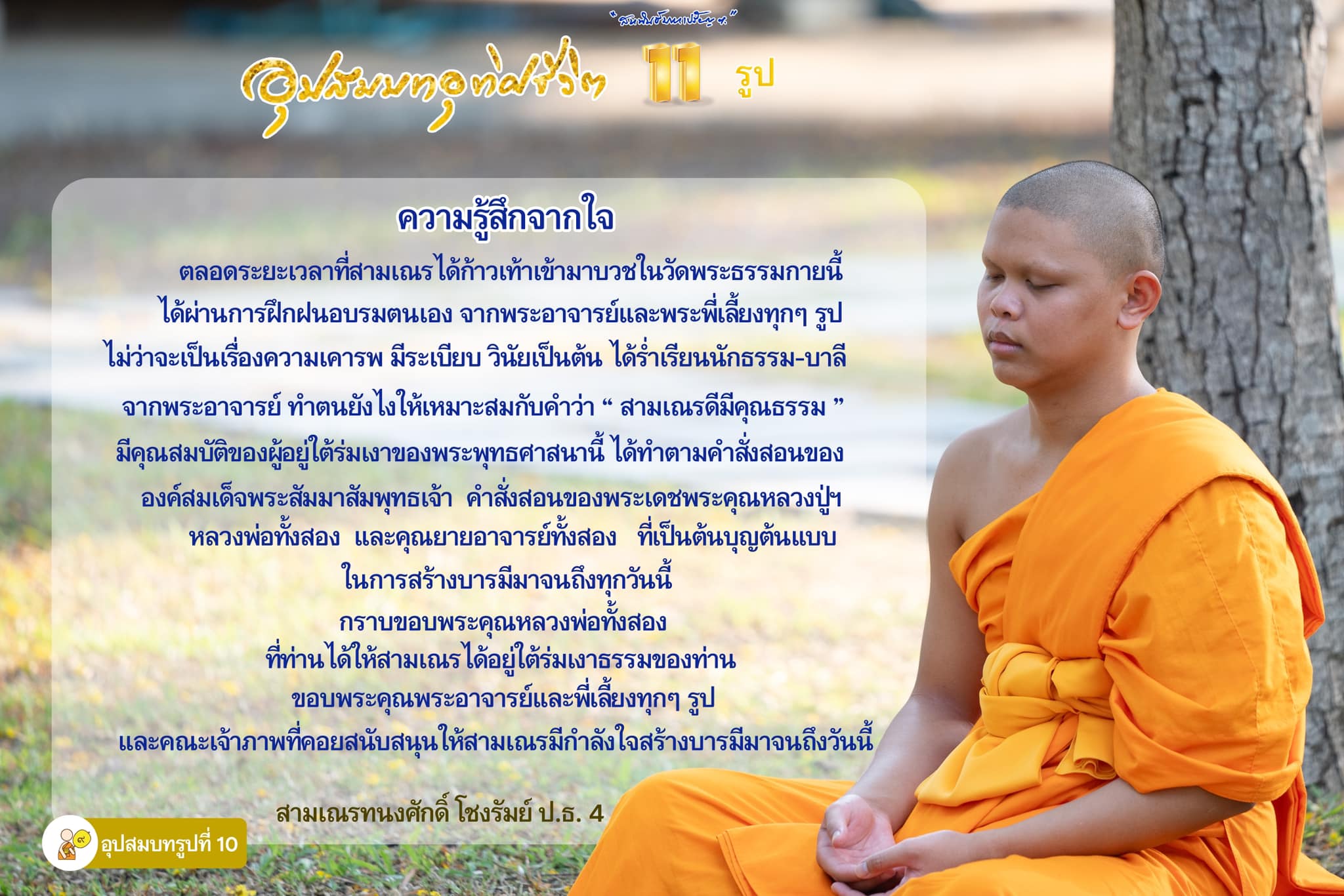 พิธีอุปสมบทสามเณรเปรียญธรรม 11 รูป