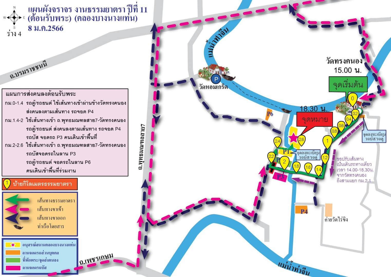 แผนที่ และผังจราจร เส้นทางเดินพระธรรมยาตรา รายวัน