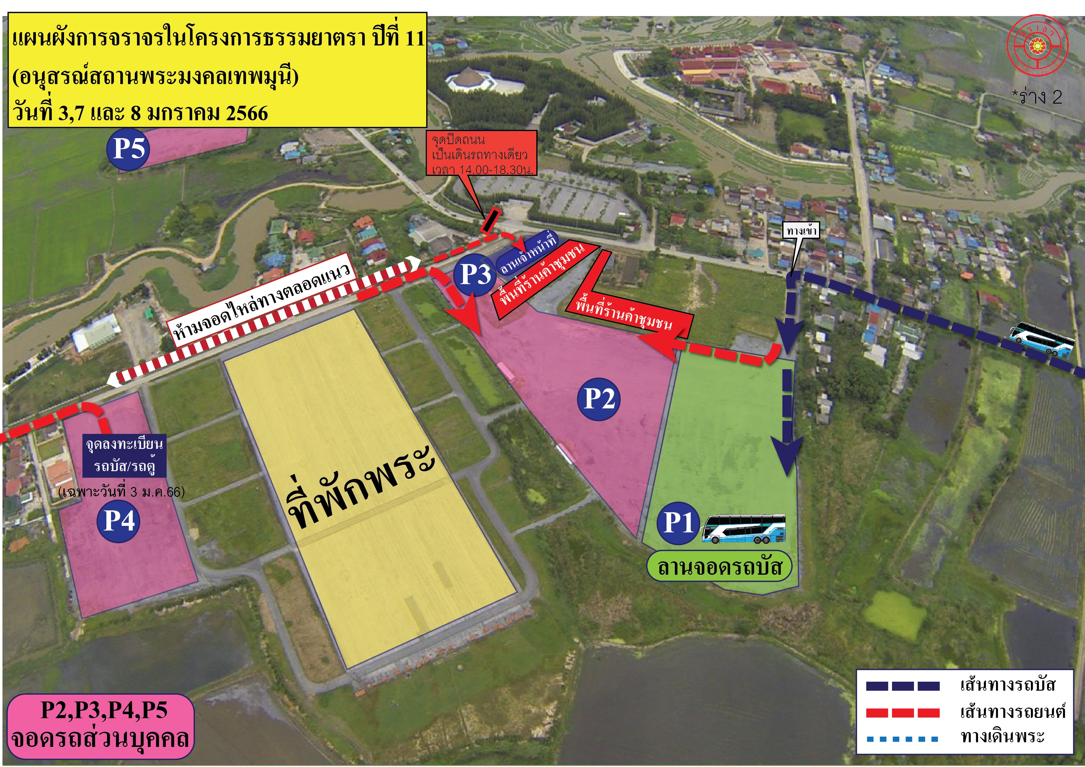 แผนที่ และผังจราจร เส้นทางเดินพระธรรมยาตรา รายวัน