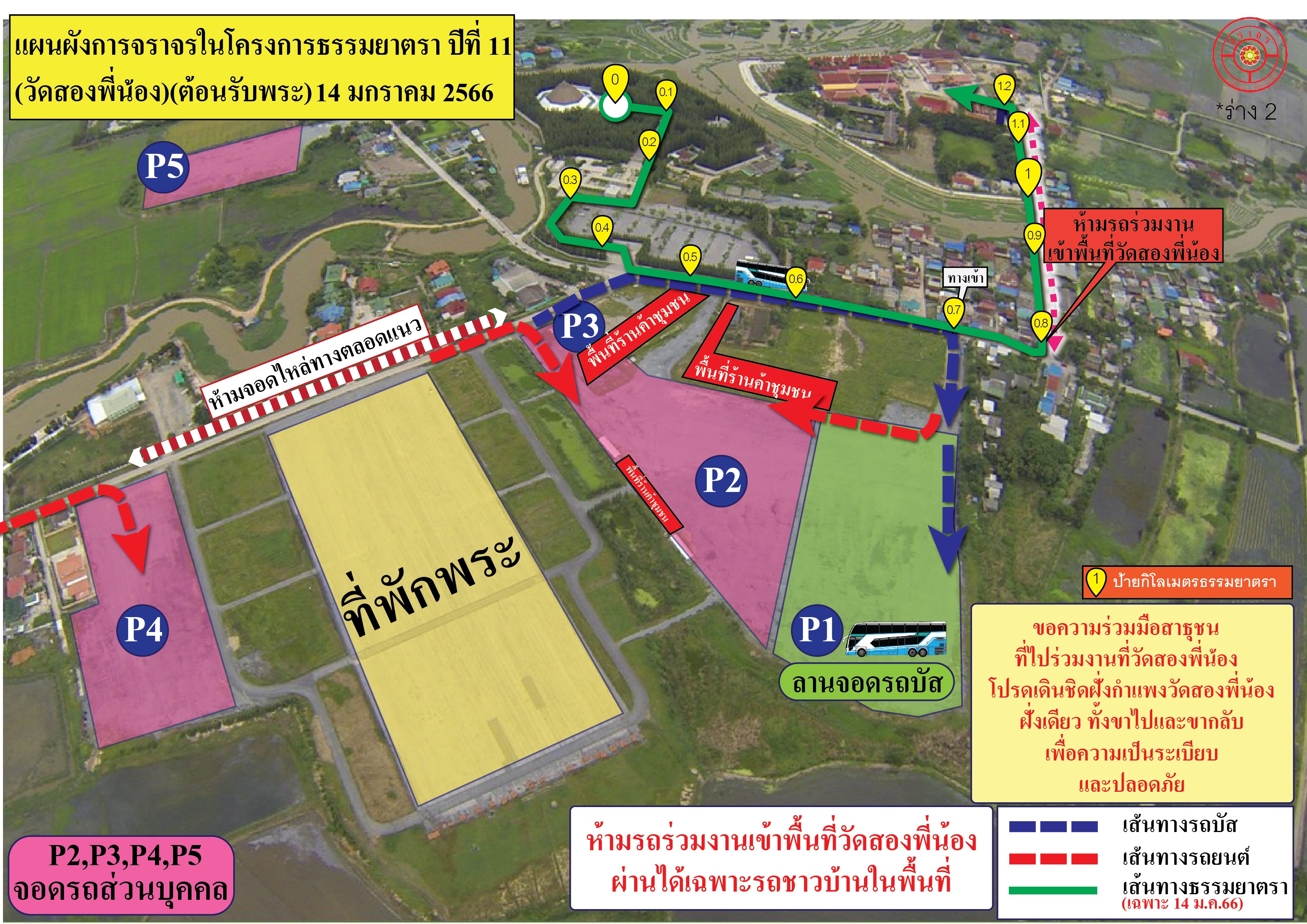 แผนที่ และผังจราจร เส้นทางเดินพระธรรมยาตรา รายวัน