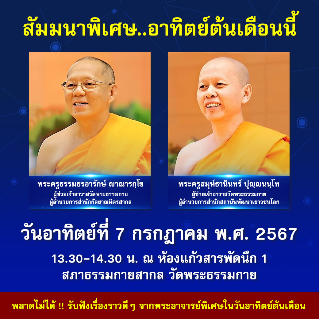 พิธีบูชาข้าวพระ  วันอาทิตย์ที่ 7 กรกฎาคม พ.ศ. 2567