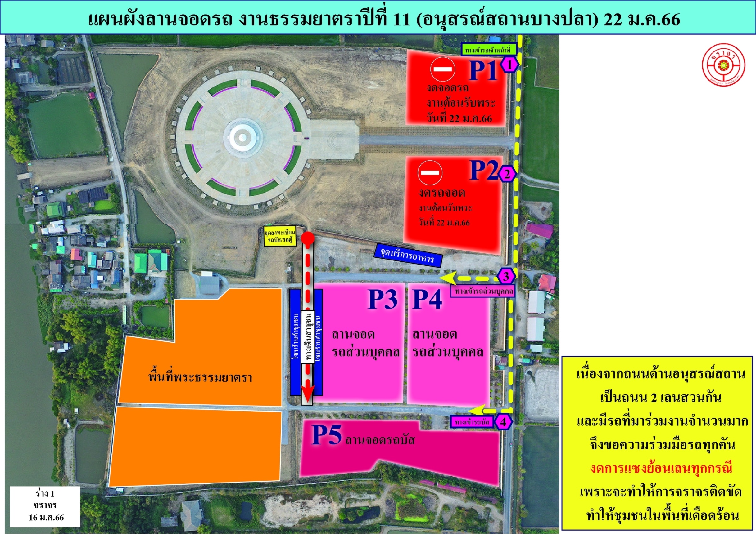 แผนที่ และผังจราจร เส้นทางเดินพระธรรมยาตรา รายวัน