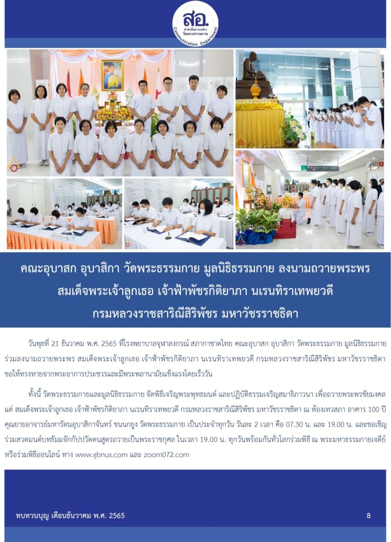 กิจกรรมงานบุญวัดพระธรรมกาย เดือนธันวาคม 2565