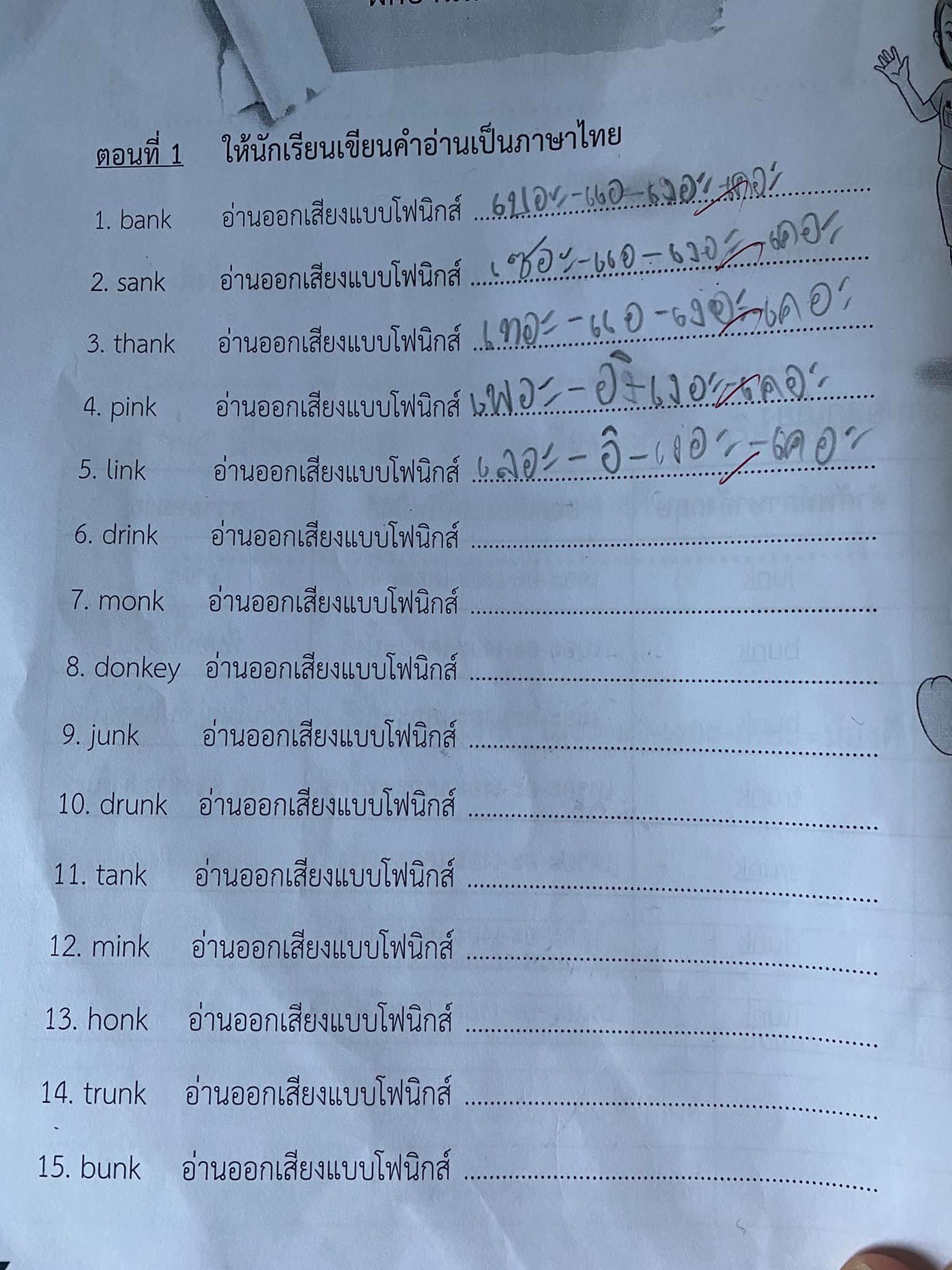 คุณแม่เป็นงง แบบเรียนภาษาอังกฤษ