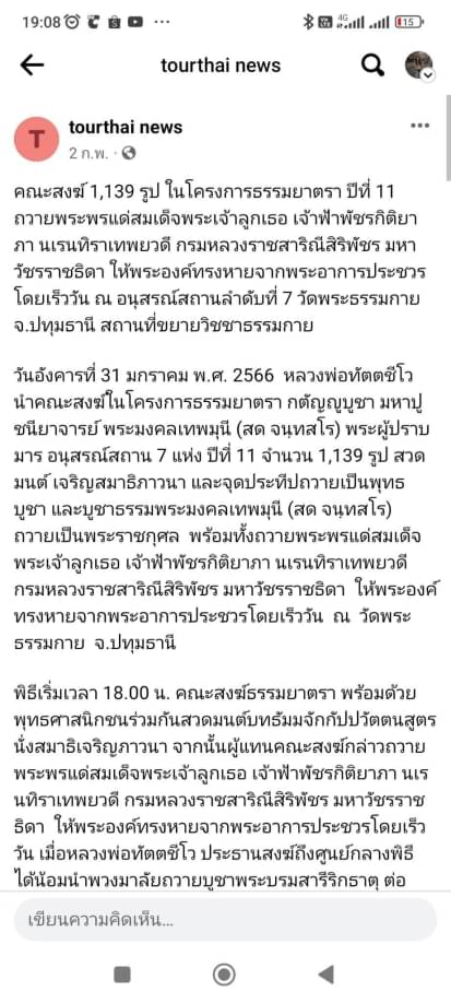 สื่อมวลชนเสนอข่าวคณะสงฆ์ 1,139 รูป ในโครงการธรรมยาตรา ปีที่ 11