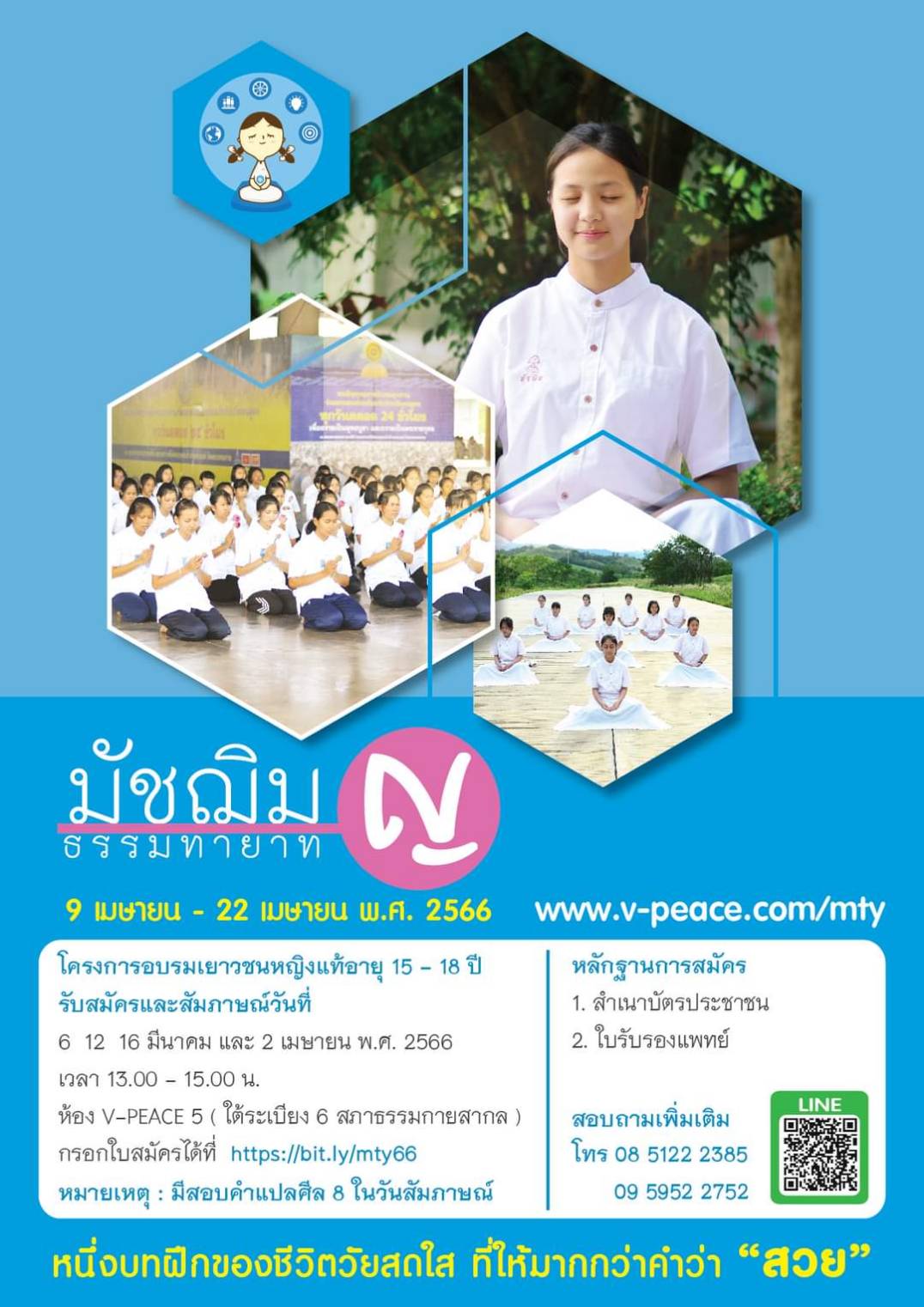 โครงการธรรมทายาทหญิง รุ่นที่ 38 และ มัชฌิมธรรมทายาทหญิง รุ่นที่ 27
