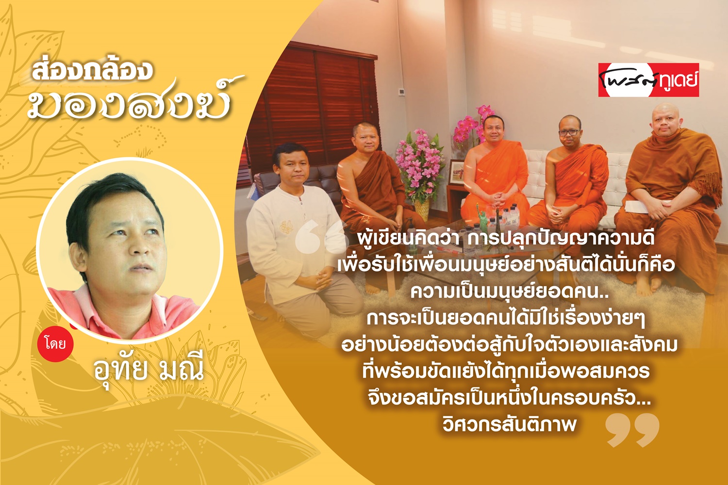 ทำไม ?? ต้องสันติศึกษา