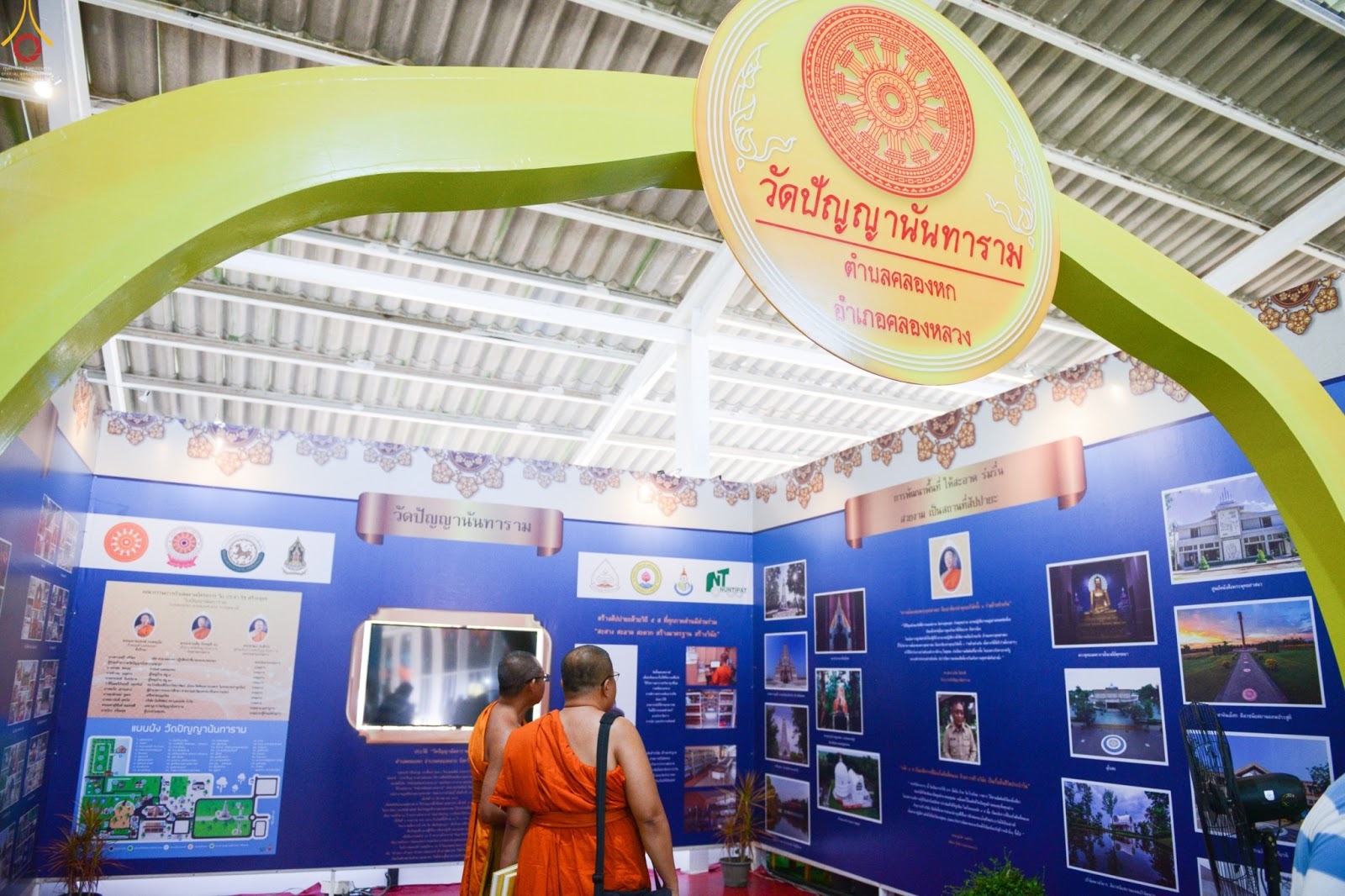 คณะสงฆ์ปทุมธานี ร่วมเสนอนิทรรศการวัดตัวอย่าง วัดสวยด้วยความสุข