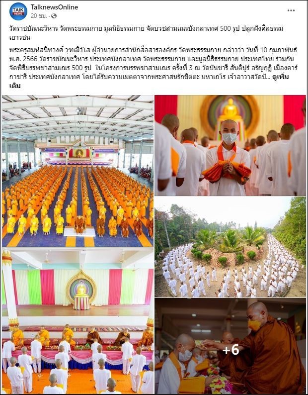 สื่อมวลชนเสนอข่าว จัดบวชสามเณรบังกลาเทศ 500 รูป ปลูกฝังศีลธรรมเยาวชน