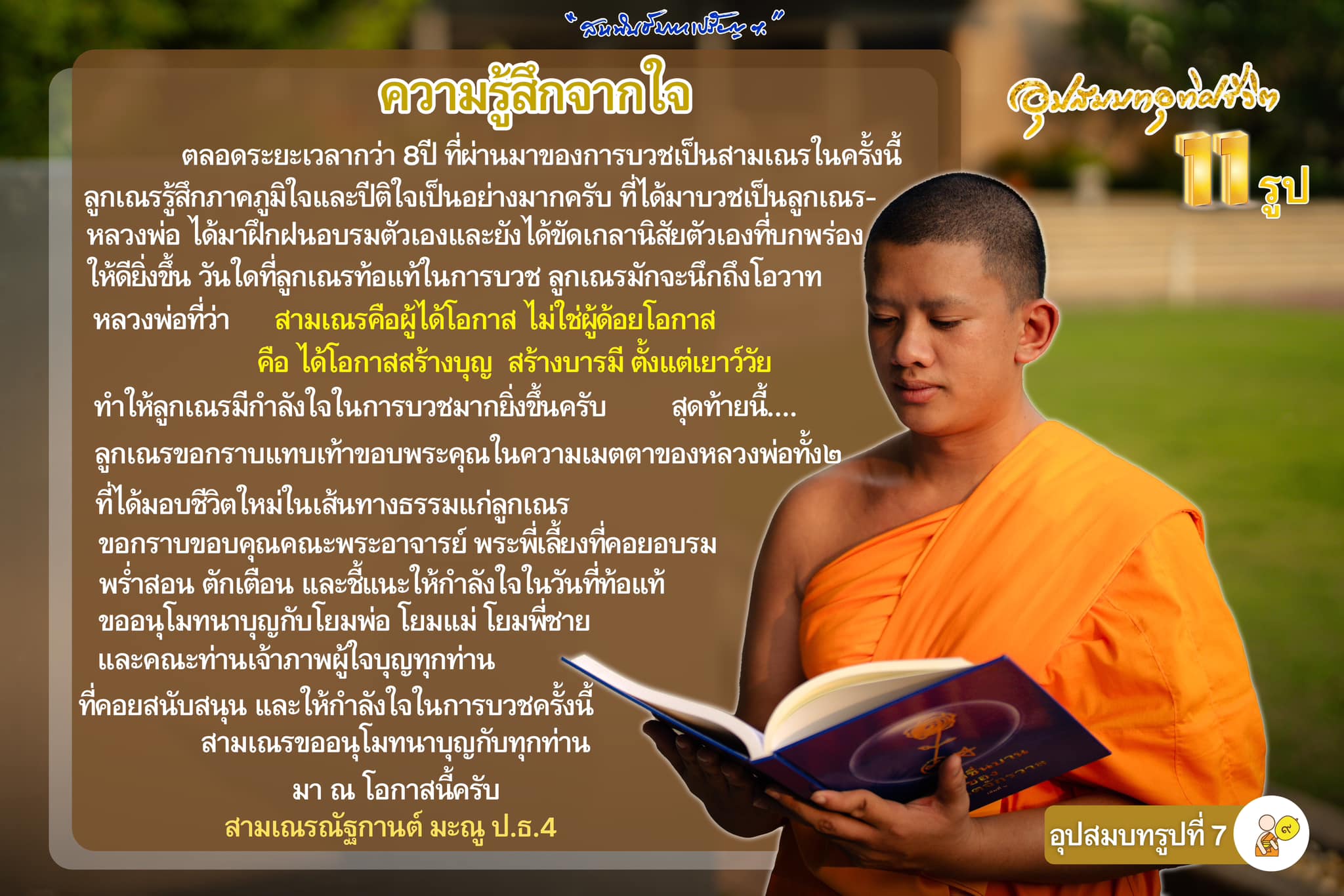 พิธีอุปสมบทสามเณรเปรียญธรรม 11 รูป