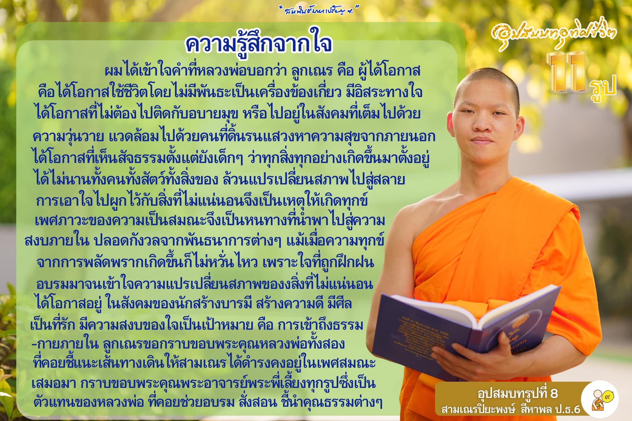 พิธีอุปสมบทสามเณรเปรียญธรรม 11 รูป