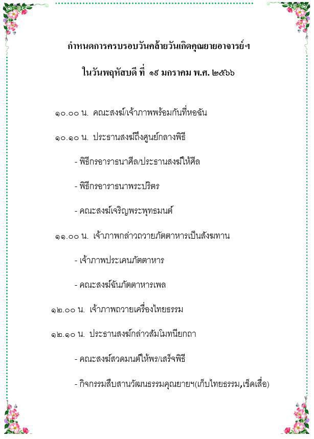 ขอเชิญชวนร่วมสวดธรรมจักร เนื่องในวันคล้ายวันเกิด คุณยายฯ 19 ม.ค. 66