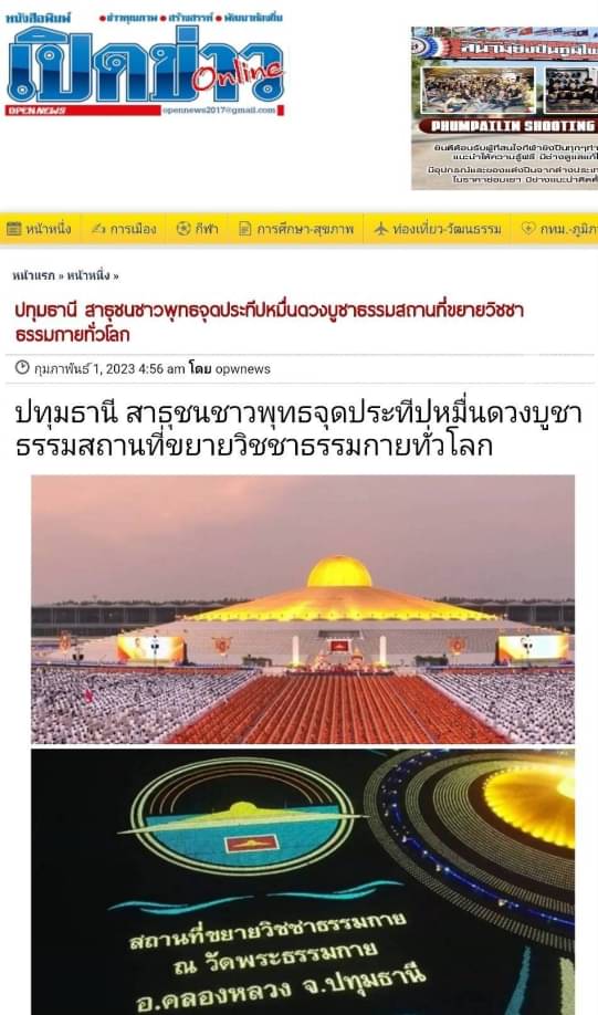 สื่อมวลชนเสนอข่าวคณะสงฆ์ 1,139 รูป ในโครงการธรรมยาตรา ปีที่ 11