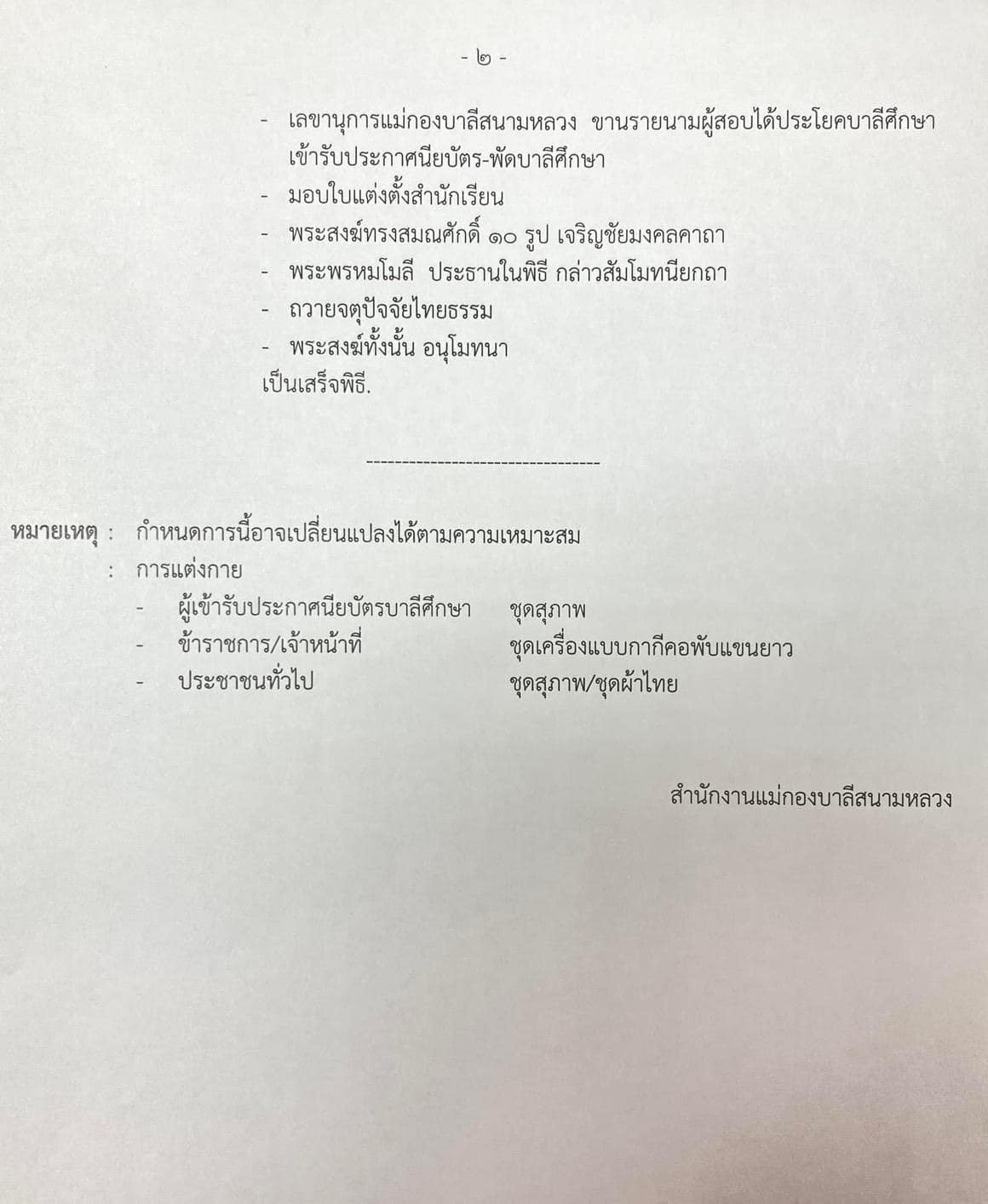 พิธีเปิดอบรมก่อนสอนธรรม สนามหลวง  นักธรรมชันตรี ประจำปี 2566