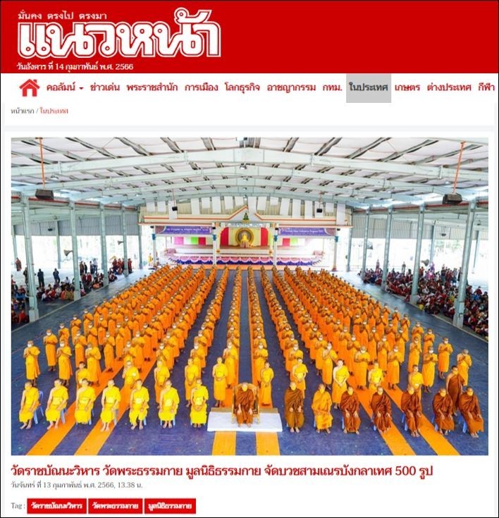 สื่อมวลชนเสนอข่าว จัดบวชสามเณรบังกลาเทศ 500 รูป ปลูกฝังศีลธรรมเยาวชน