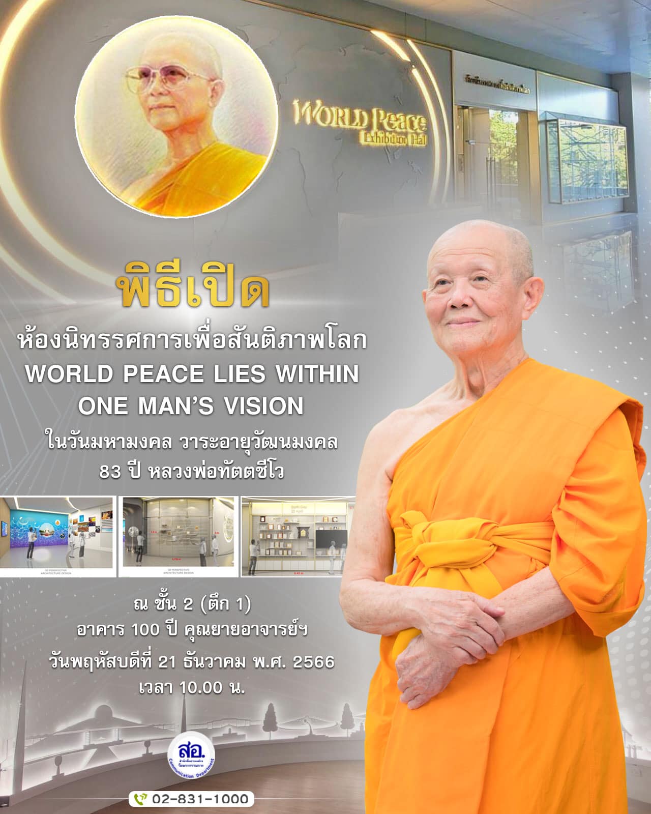 World Peace Exhibition Hall (นิทรรศการเพื่อสันติภาพโลก)