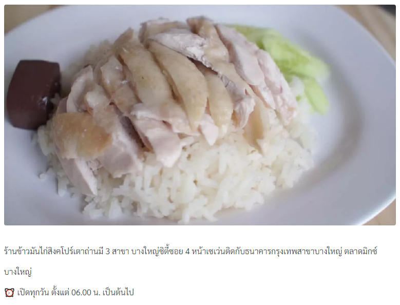 ยกความนุ่มฟินจากแดนไกลมาไว้ในจาน ข้าวมันไก่สิงคโปร์เตาถ่าน