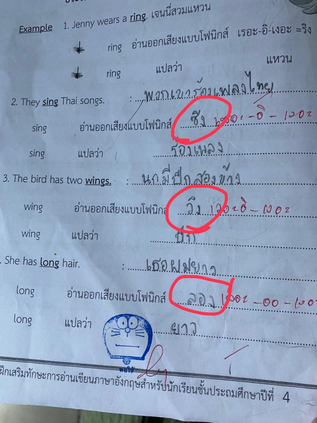 คุณแม่เป็นงง แบบเรียนภาษาอังกฤษ