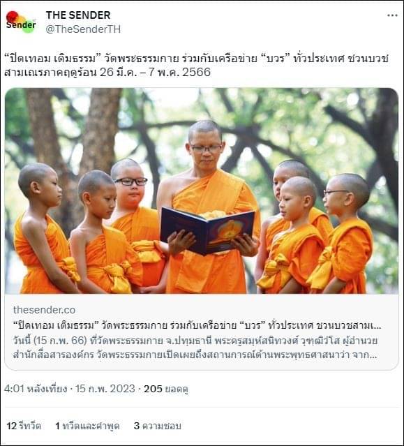 สื่อมวลชนเสนอข่าว “ปิดเทอม เติมธรรม” ชวนบวชสามเณรภาคฤดูร้อน 26 มี.ค. – 7 พ.ค. 2566