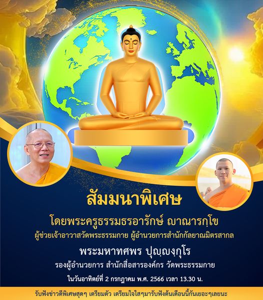 รวมข้อมูล กำหนดการ พิธีบูชาข้าวพระ วันอาทิตย์ต้นเดือนที่ 2 กรกฎาคม 2566