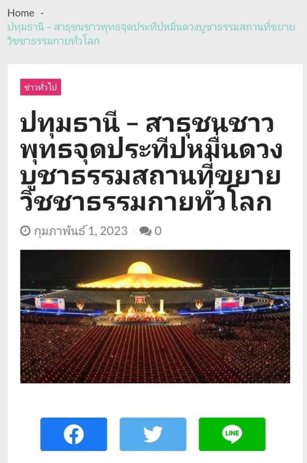 สื่อมวลชนเสนอข่าวคณะสงฆ์ 1,139 รูป ในโครงการธรรมยาตรา ปีที่ 11