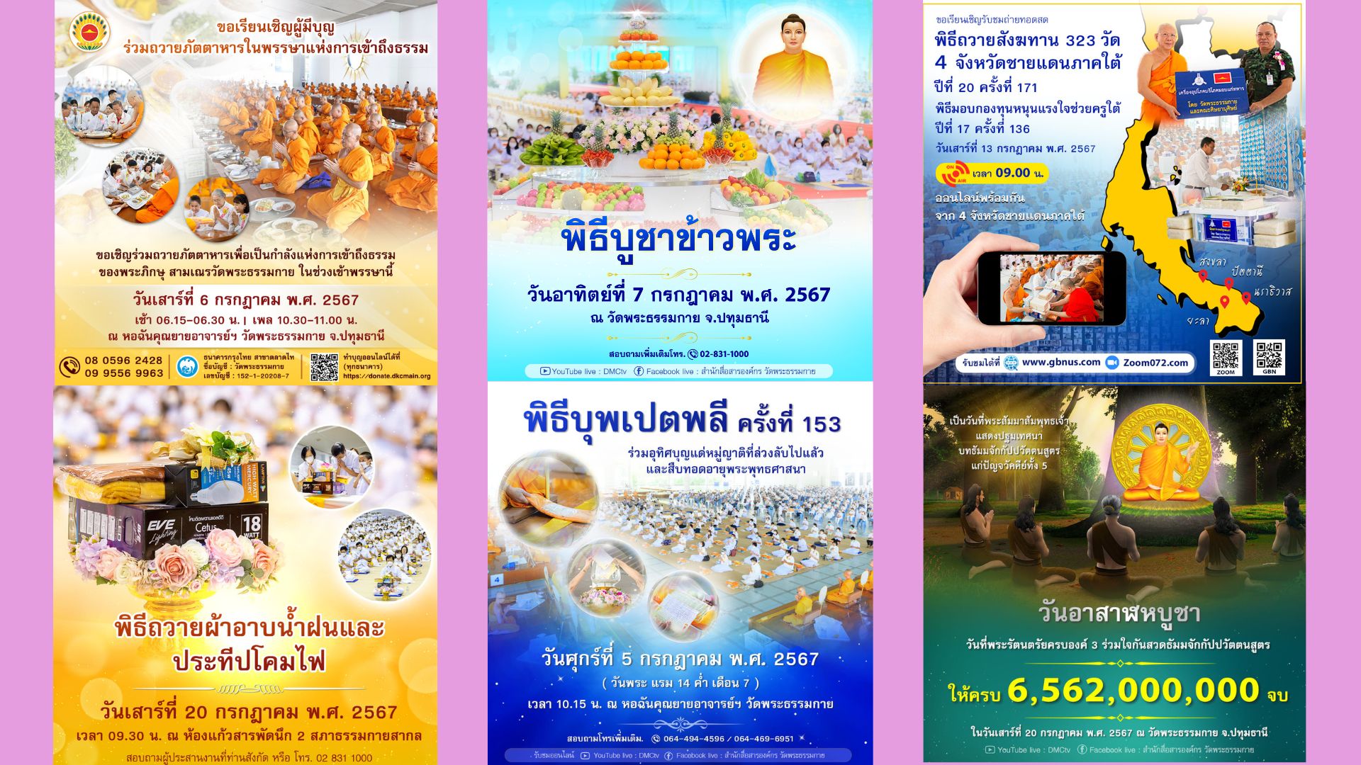 ปฏิทินงานบุญวัดพระธรรมกาย ประจำเดือนกรกฎาคม 2567