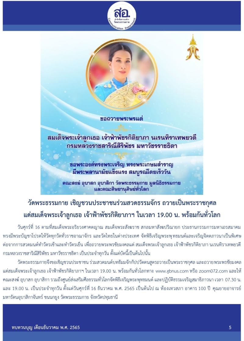 กิจกรรมงานบุญวัดพระธรรมกาย เดือนธันวาคม 2565