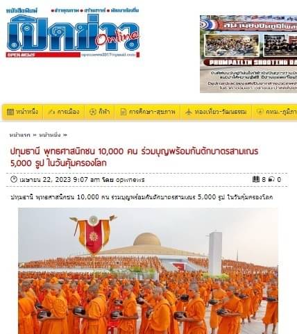 ขอขอบคุณ สื่อมวลชนเสนอข่าววัดพระธรรมกาย จัดทำบุญตักบาตรสามเณร 5,000 รูป