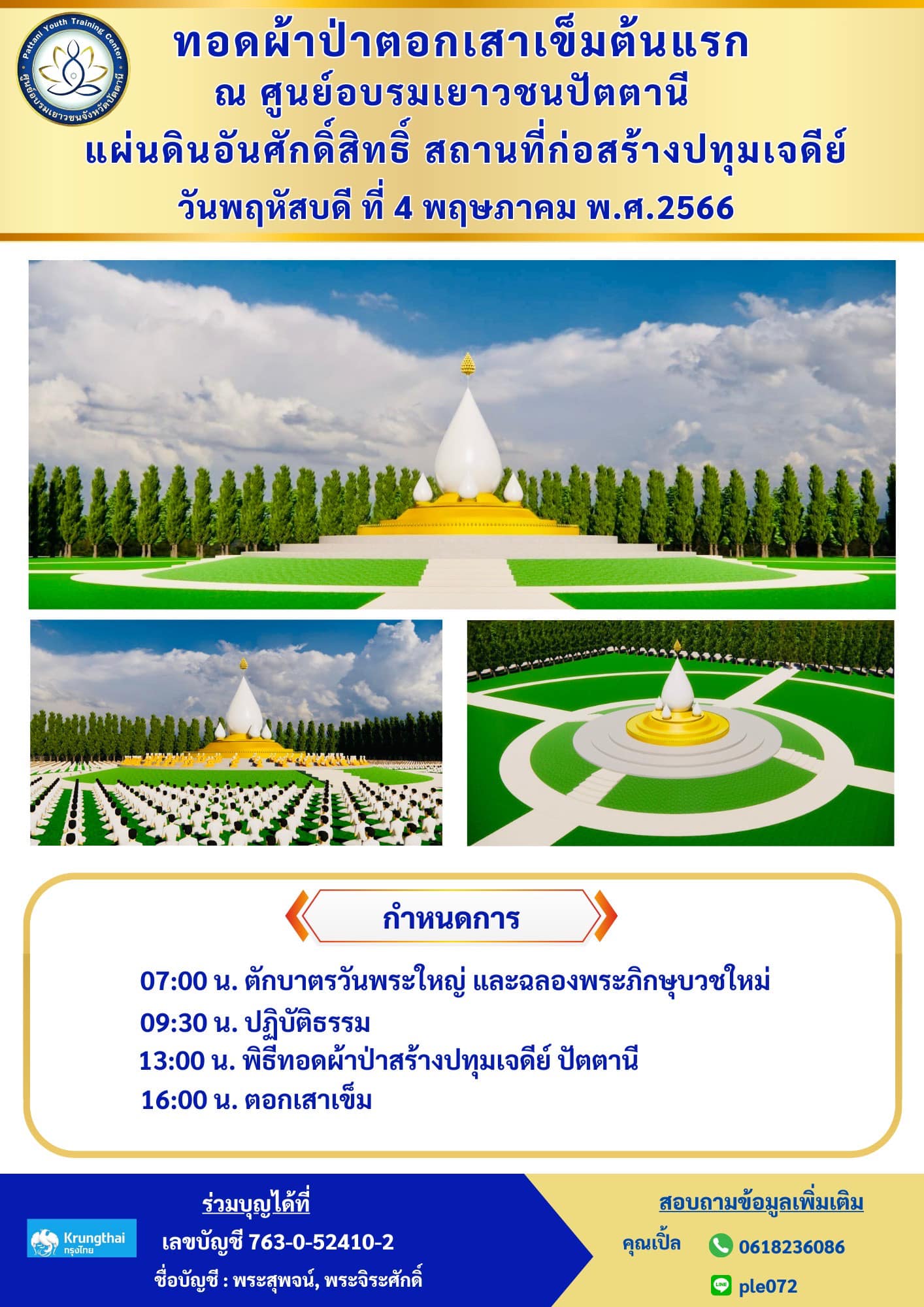พิธีตอกเสาเข็มต้นแรก สร้างปทุมเจดีย์  ณ ศูนย์อบรมเยาวชนปัตตานี