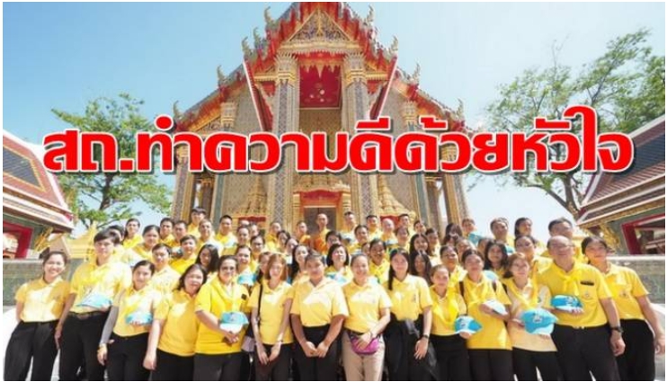 อธิบดี สถ.นำทีมจิตอาสาทำความสะอาดวัดราชบพิธฯ