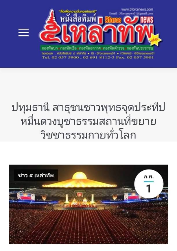 สื่อมวลชนเสนอข่าวคณะสงฆ์ 1,139 รูป ในโครงการธรรมยาตรา ปีที่ 11