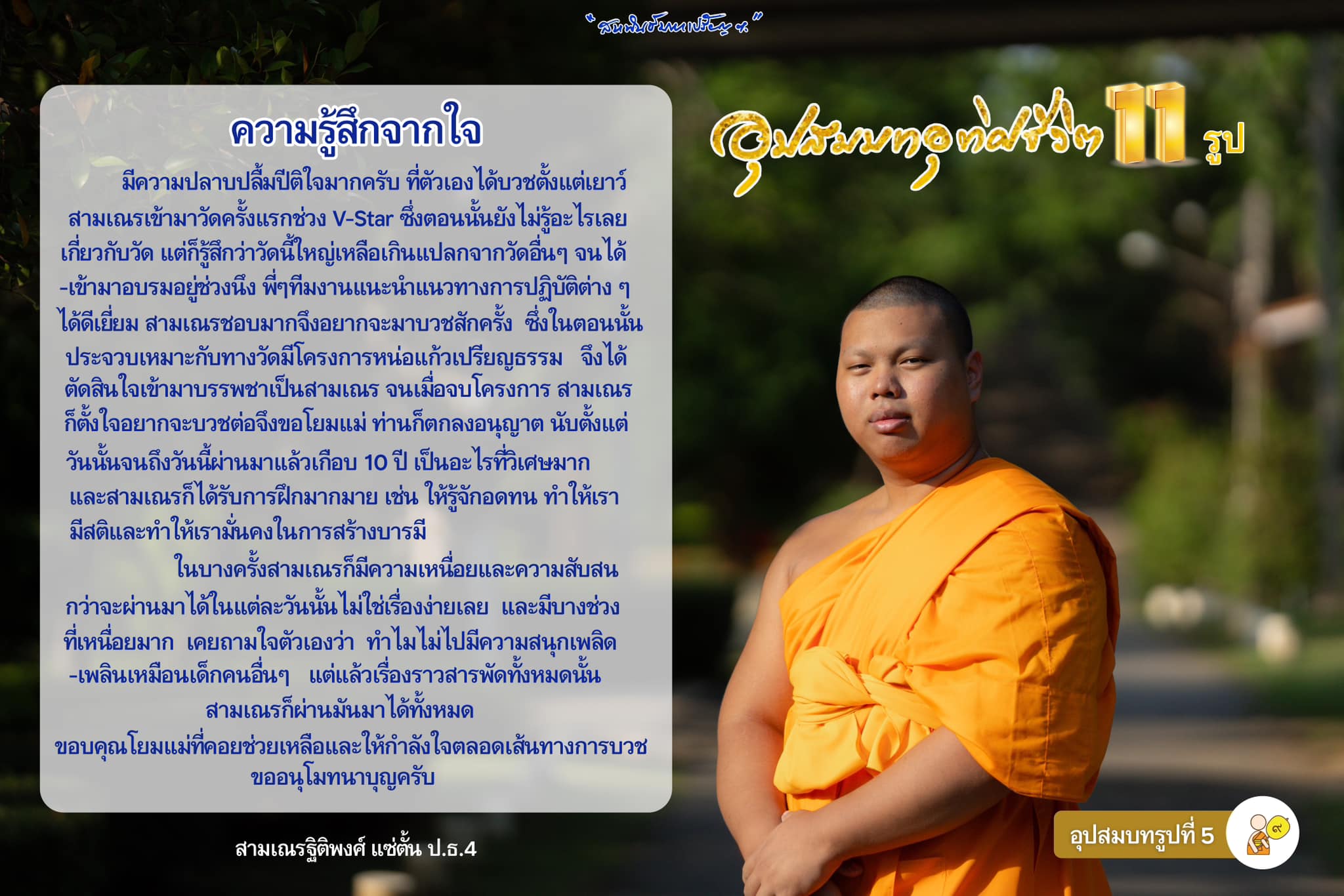 พิธีอุปสมบทสามเณรเปรียญธรรม 11 รูป